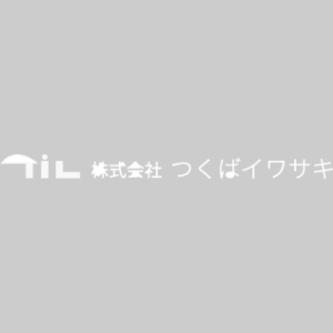 (株)つくばイワサキ